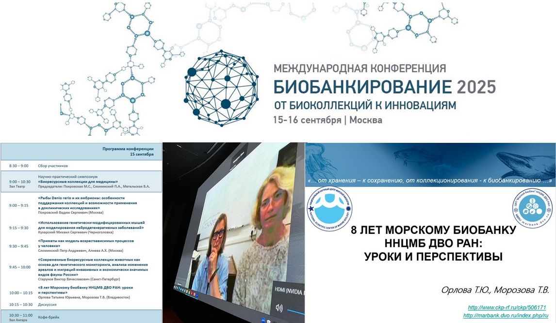 2025 Биобанкирование для сайта