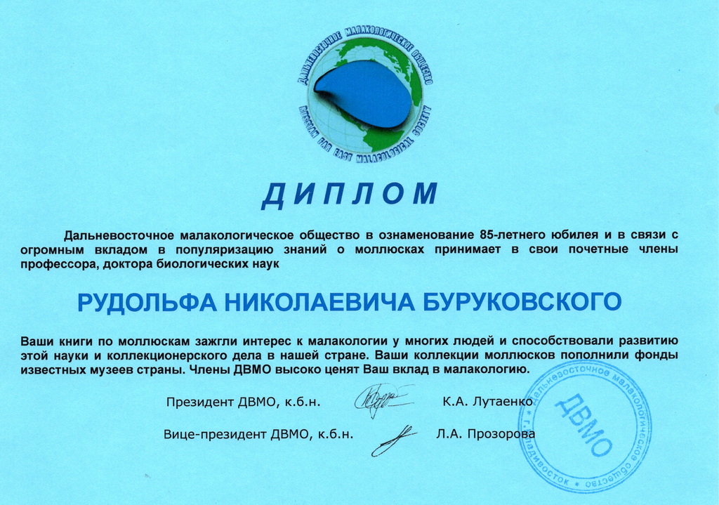 Burukovsky diploma