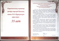 Поздравительный адрес от Дальневосточного отделения Российской академии наук