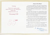 Поздравительный адрес от Государственного научного центра РФ "Всероссийский НИИ рыбного хозяйства и океанографии" (ВНИРО)