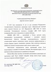 Поздравительный адрес от Тихоокеанткого института географии ДВО РАН