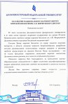 Поздравительный адрес от Дальневосточного федерального университета